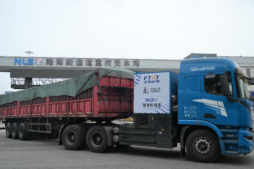中国石化：西部陆海新通道“氢走廊”正式投运